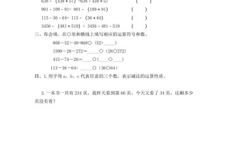 四年级数学册3.2加法运算定律的应用-【免费下载-高清无水印】【数学电子版可打印】
