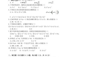 2020-2021学年北师大版八年级数学册第四章因式分解单元测试题及答案-【免费下载-高清无水印】【数学电子版可打印】