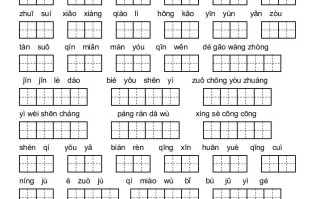 六年级语文册人教版看拼音写词语-【免费下载-高清无水印】【语文电子版可打印】