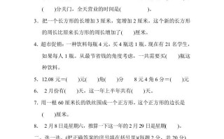 三年级数学册期末测试卷-【免费下载-高清无水印】【数学电子版可打印】