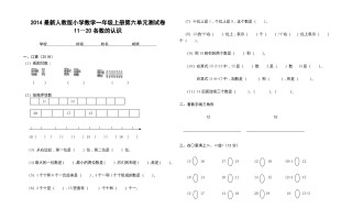一年级数学册第六单元测试卷-【免费下载-高清无水印】【数学电子版可打印】
