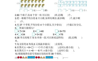 二年级数学册第六单元检测卷2-【免费下载-高清无水印】【数学电子版可打印】
