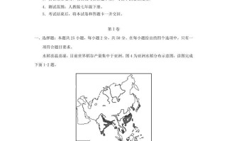 2020-2021学年七年级册地理期末试卷及答案人教版-【免费下载-高清无水印】【地理电子版可打印】