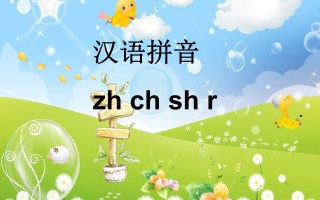 一年级语文册8.zhchshr课件7-【免费下载-高清无水印】【语文电子版可打印】