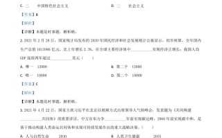 陕西省2021年中考道德 与法治真题-【免费下载】