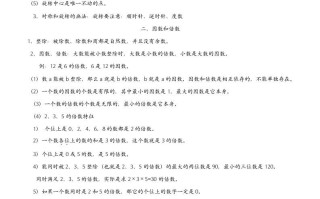 五年级数学册最全面人教版知识点归纳总结-【免费下载-高清无水印】【数学电子版可打印】