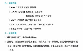 三年级语文册单元基础知识17-【免费下载-高清无水印】【语文电子版可打印】