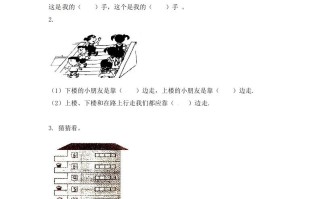 一年级数学册4.1认位置--【免费下载-高清无水印】【数学电子版可打印】