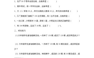 六年级数学册4.2合格率-【免费下载-高清无水印】【数学电子版可打印】