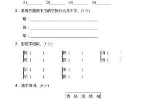 二年级语文册新版第8单元__extracted-【免费下载-高清无水印】【语文电子版可打印】