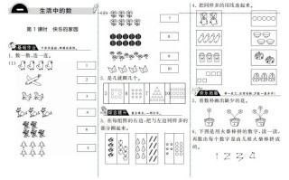 一年级数学册1.1快乐的家园·-【免费下载-高清无水印】【数学电子版可打印】