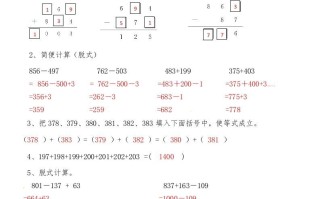 三年级数学册第四讲万以内的加法答案-【免费下载-高清无水印】【数学电子版可打印】