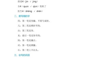 一年级语文册第8单元基础知识必记-【免费下载-高清无水印】【语文电子版可打印】