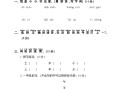 一年级语文册第5单元测试卷1 -【免费下载】