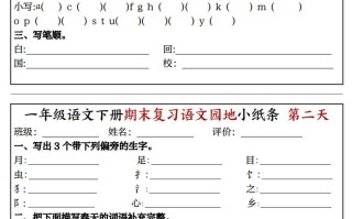 一年级语文册期末复习语文园地小纸条-【免费下载-高清无水印】【语文电子版可打印】