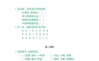 一年级语文册2iuüyw-【免费下载-高清无水印】【语文电子版可打印】