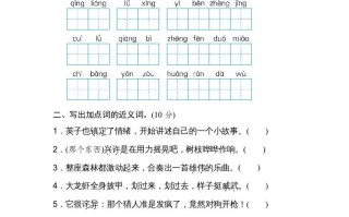 三年级语文册4新词积累-【免费下载-高清无水印】【语文电子版可打印】