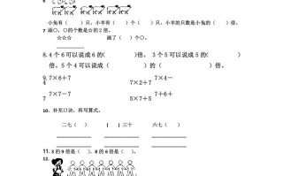 三年级数学册倍的认识练习题-【免费下载-高清无水印】【数学电子版可打印】