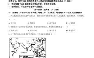 2024 年陕西省中考历史真题-【免费下载】