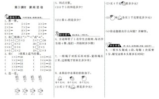二年级数学册5.3课间活动·-【免费下载-高清无水印】【数学电子版可打印】