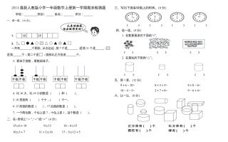 一年级数学册第一学期期末检测题-【免费下载-高清无水印】【数学电子版可打印】