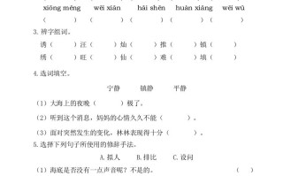 三年级语文册第七单元基础知识复习检测-【免费下载-高清无水印】【语文电子版可打印】