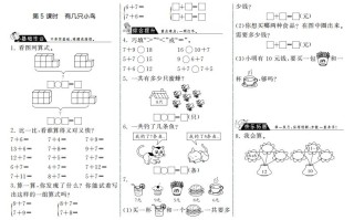 一年级数学册7.5有几只小鸟·-【免费下载-高清无水印】【数学电子版可打印】