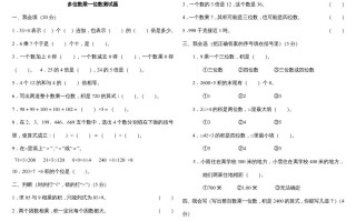 三年级数学册第六单元多位数乘一位数测试题-【免费下载-高清无水印】【数学电子版可打印】