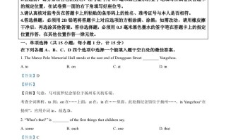 2024年江苏省扬州市中考英语真题-【免费下载】
