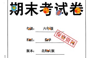 2024秋六数学期末试卷北师大版 -【免费下载】