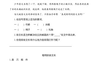 二年级语文册类文阅读—4曹冲称象-【免费下载-高清无水印】【语文电子版可打印】