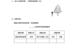 三年级数学册第1课时校园中的测量-【免费下载-高清无水印】【数学电子版可打印】