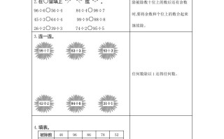 三年级数学册2练习二一位数除两位数-【免费下载-高清无水印】【数学电子版可打印】