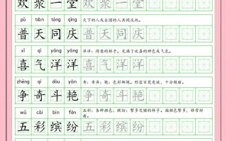 二语文成语字帖-【免费下载-高清无水印】【语文电子版可打印】