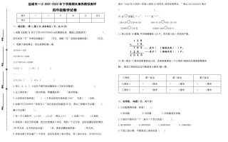 四年级数学册期末试题苏教版-【免费下载-高清无水印】【数学电子版可打印】