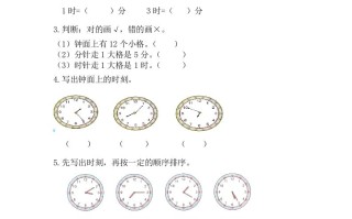 二年级数学册7认识时间-【免费下载-高清无水印】【数学电子版可打印】