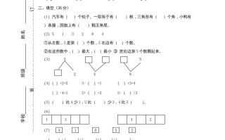 一年级数学册第三单元《试卷1~5的认识和加减法》试卷2-【免费下载-高清无水印】【数学电子版可打印】