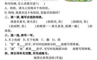 二语文期末复习语文园地提优练习-【免费下载-高清无水印】【语文电子版可打印】