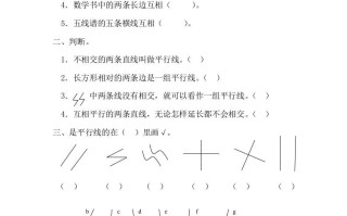 四年级数学册5.1认识垂直与平行-【免费下载-高清无水印】【数学电子版可打印】