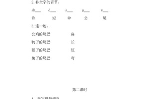 二年级语文册6比尾巴-【免费下载-高清无水印】【语文电子版可打印】
