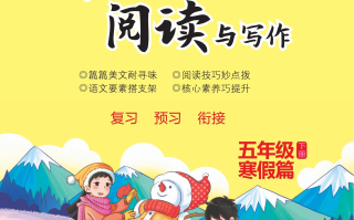 寒假阅读 与写作册-【免费下载】