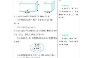 五年级数学册3长方体和正方体-【免费下载-高清无水印】【数学电子版可打印】