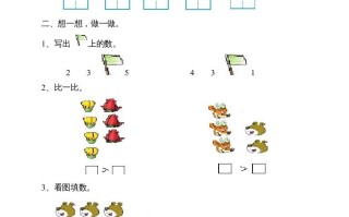 一年级数学册第三单元《试卷1~5的认识和加减法》试卷1-【免费下载-高清无水印】【数学电子版可打印】