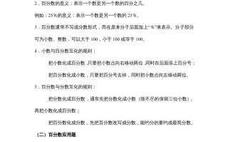 四年级数学册第七单元百分数的应用-【免费下载-高清无水印】【数学电子版可打印】