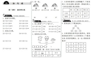 二年级数学册1.1谁的得分高·-【免费下载-高清无水印】【数学电子版可打印】