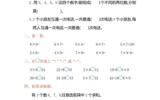 二年级数学册第8单元测试卷2-【免费下载-高清无水印】【数学电子版可打印】