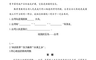 二年级语文册类文阅读—10日月潭-【免费下载-高清无水印】【语文电子版可打印】
