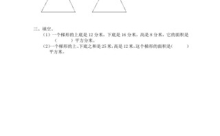 五年级数学册第4课时梯形面积的计算-【免费下载-高清无水印】【数学电子版可打印】