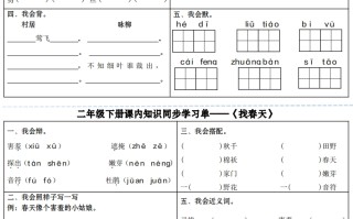 【课内知识同步学习单】二语 文-【免费下载】