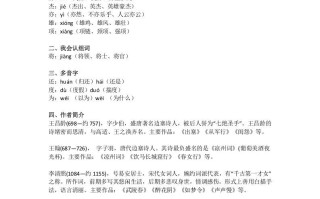 四年级语文册21第21课《古诗三首》-【免费下载-高清无水印】【语文电子版可打印】